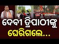 ଦେବୀ ତ୍ରିପାଠୀଙ୍କୁ ଘେରିଗଲେ | Banki MLA Faces Black Flag Protest | Clash Erupts | Devi Ranjan Tripathy