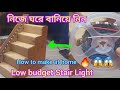 Home made stair light || How to make Stair light at home || #electronic #diy #trending