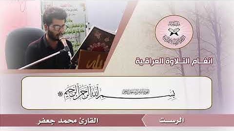 القارئ محمد جعفر