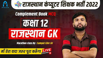 Rajasthan gk important question | rajasthan computer teacher vacancy 2022 | rajasthan gk question