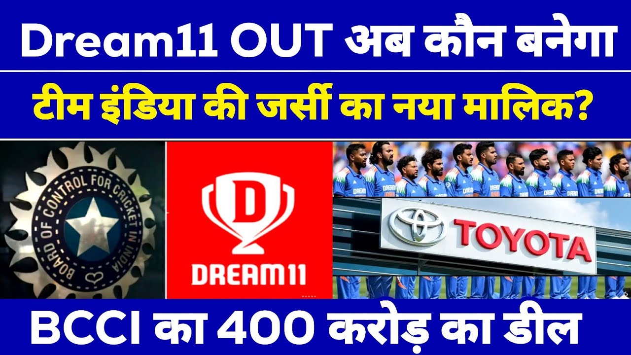 Team India Jersey Sponsor 2025 | Dream11 OUT | BCCI 400 Crore Deal Explained 