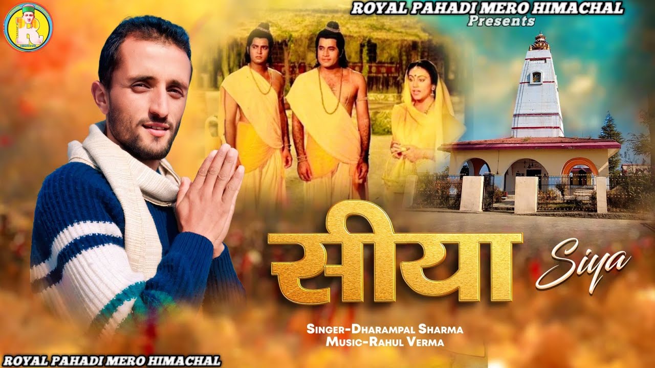सिया गायन | एक पौराणिक कथा | Siya New Pahadi Bhajan || By DHARAMPAL SHARMA || Khadrai Nonstop #song