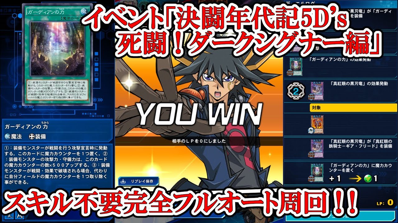 Return To Zero デュエルリンクス オート真紅眼 オート六武 イベント 決闘年代記5d S 死闘 ダークシグナー編 完全フルオート周回 スキル不要