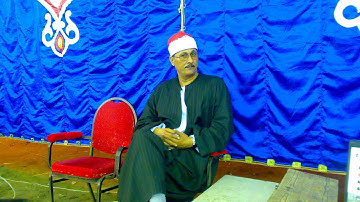 الشيخ عبد الرحيم البشلاوى أخر سورة مريم وأول طه من بلطيم