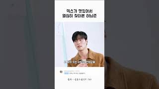 덱스가 멋있어서 열심히 찾아본 허남준