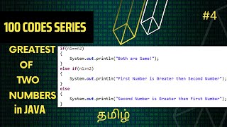#4 Finding Greatest of Two numbers in JAVA | 100 codes series | Vikash codes | Subscribe | Tamil