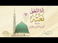 Dare nabi pe pohachna naseeb ho jaae  sautuliman new series volume 03  aljameatussaifiyah
