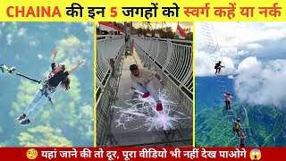 CHAINA की इन 5 जगहों को स्वर्ग कहें या नर्क 😱 || Chaina पर स्वर्ग😨 || धरती पर स्वर्ग 🤨 #facts #top 