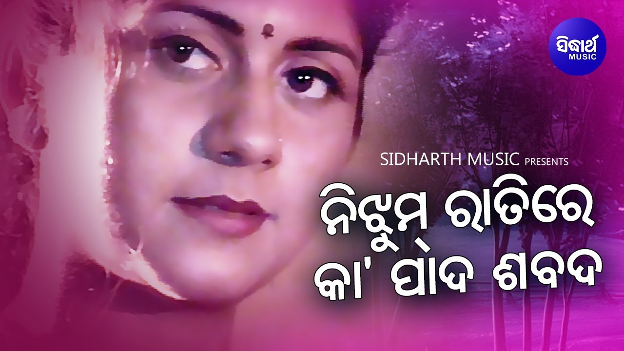 Nijhum Ratire Ka Pada Sabada   Romantic Album Song   Shakti MishraSangita Mishra  Sidharth Music