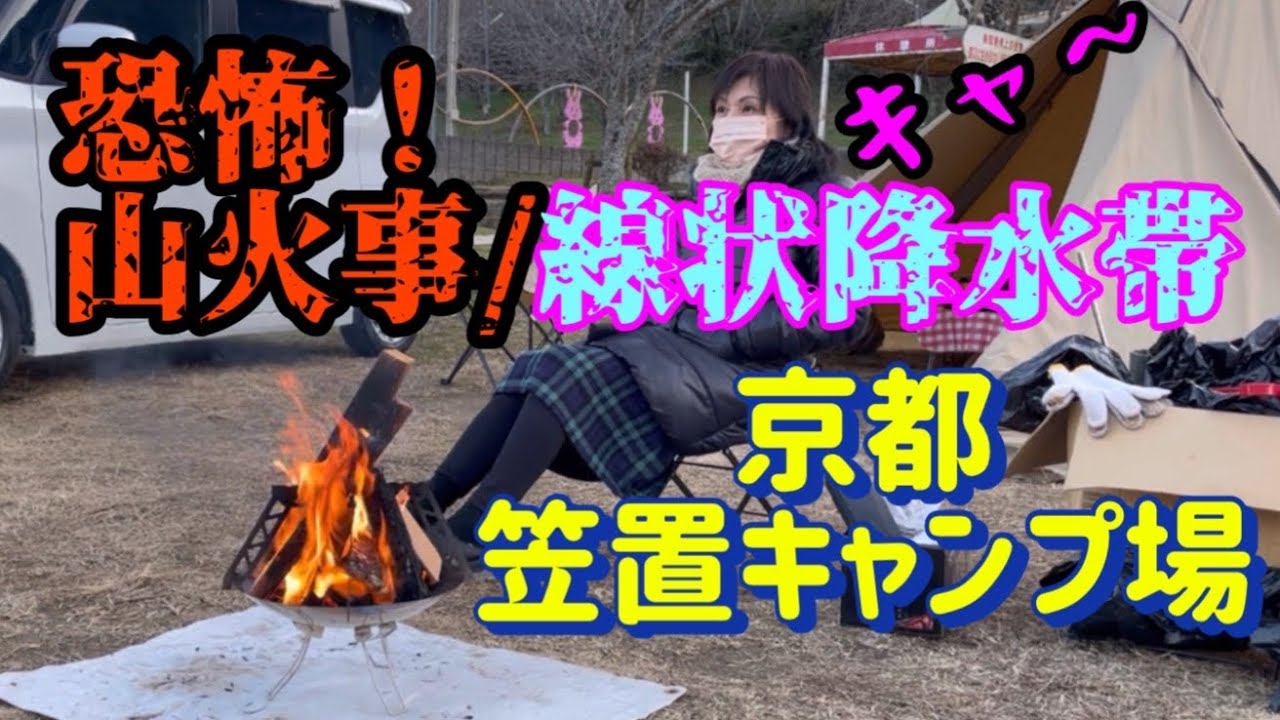 【後編】京都・笠置キャンプ場⛺で見たものは❓チャンネル登録者数５００人💕ありがとうございました😊