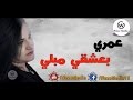     3  2017 الشابة وحيدة عمري بعشقي مبلي