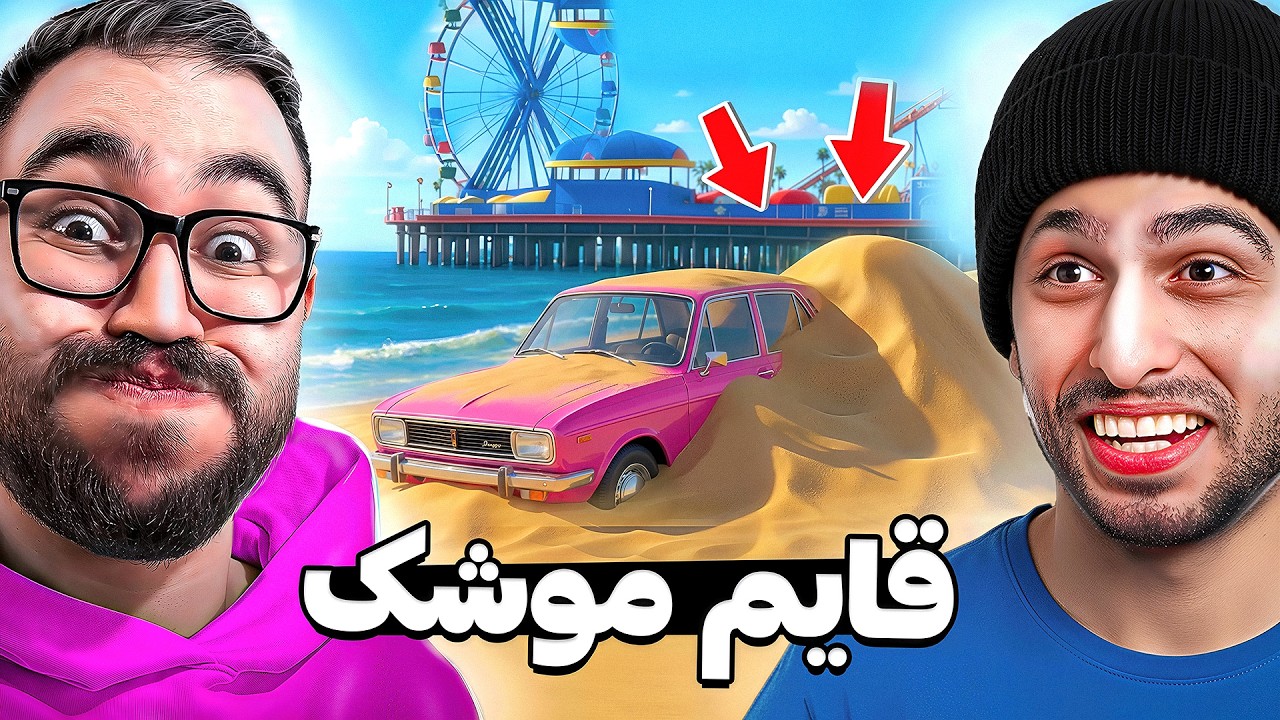 جی تی ای قایم موشک با ماشین های شانسی 😂