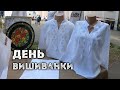 День вишиванки (Полтава, 18.05.2023)