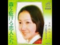 Megumi Asaoka (麻丘めぐみ) - Mori wo Kakeru Koibito-tachi (1973)