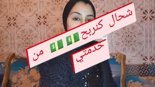 علاش ختاريت نكون sage femme ?‍♀️? واش عيادة خاصة فيها ربح ?? مزيان أو لا