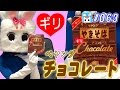【長野県信州佐久市のゆるキャラご当地キャラハイぶりっ子ちゃん】ペヤング チョコレートやきそば ギリを食べてみた!!High buricco chan yakisoba chocolate taste