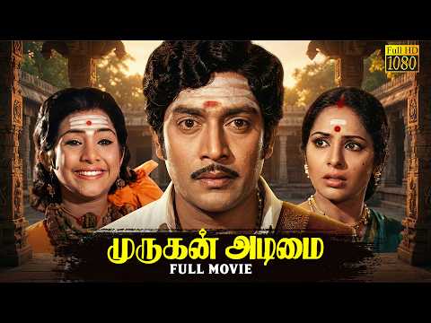 Murugan Adimai - Tamil full movie | R. Muthuraman | K. R. Vijaya | K. V. Mahadevan | Thyagarajan