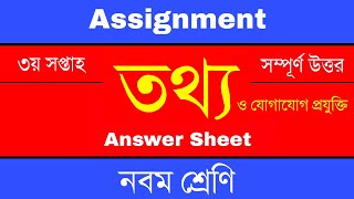 Answer Sheet of ICT (Assignment)।। For Class 9 ।।  নবম শ্রেণির তথ্য এ্যাসাইনমেন্ট ।। Open School