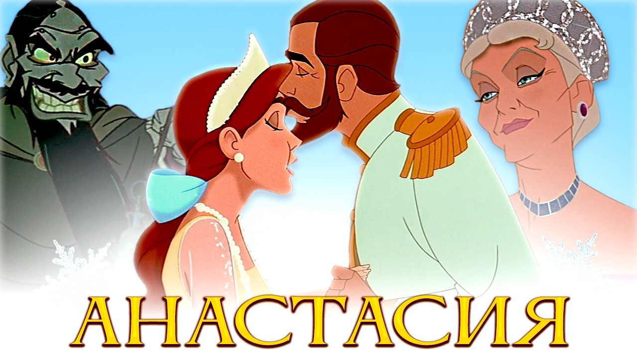 Как история САМОЗВАНКИ покорила весь мир?