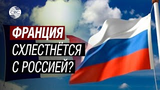 Намечается война? Франция и Армения против России! Комментарий Евгения Михайлова