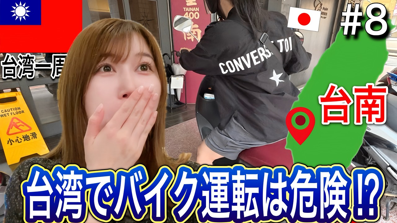【台南】日本人がバイク大国・台湾で初めて運転してみたら…!? 縮圖