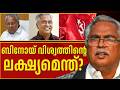 CPIക്ക് ഉപനേതൃ സ്ഥാനം കിട്ടുമോ?| Pinarayi Vijayan | Binoy Viswam | CPI vs CPM| News Kerala Malayalam