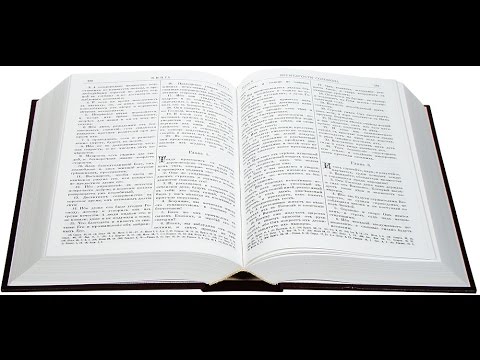 Библия. Первая книга Паралепоменон