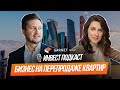 Как сегодня инвестировать в недвижимость // Бизнес на перепродаже квартир // Garnet Invest