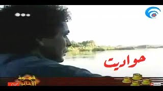 محمد منير - حواديت | كليب | Mohamed Mounir - 7wadyt