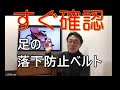 【高齢者の動きを阻害するものベスト３】いつも使う車いす・トイレ・ベッドを確認してください。「がんばらないリハビリ介護 第146歩」