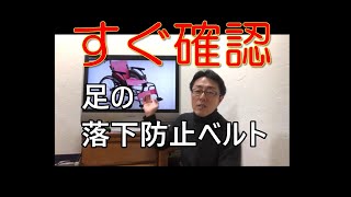 【高齢者の動きを阻害するものベスト３】いつも使う車いす・トイレ・ベッドを確認してください。「がんばらないリハビリ介護 第146歩」