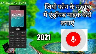 जियो फोन के यूट्यूब में एंड्राइड माइक कैसे लगाएं| jio phone me youtuv me read mic Kaise lagaen ☎️🏆🎈🎉 screenshot 5