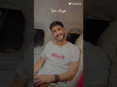 أجمل عيون في الكون منتخب الاردني يزن النعيمات علي علوان نزار الرشدان حسين عموته اربد