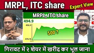 Mrpl,Itc Share Latest News,Buy Or Sell ?,Itc Share News,Analysis,Itc,Reliance,Mrpl Share Target 2030