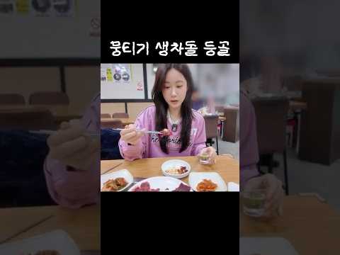 서울 한복판에서 즐기는 대구 뭉티기&amp;생차돌,등골😆 뭉티기 먹방 Raw Beef, Beef <strong>Spine</strong> ムンティギ + チャドルバギ + ビーフスパイン