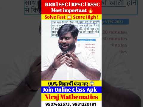 नल और टंकी का यह प्रश्न RRB l SSC  के हर Exams में पूछे गए हैं 🔥#education #mathstricks #shorts