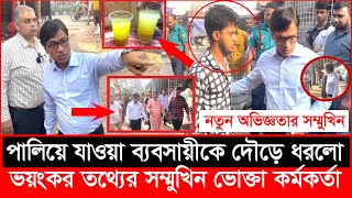 ঘটন ক? বযবসযর দড পলচছ কন? Daily Issues Vokta Odhikar ভকত অধকর