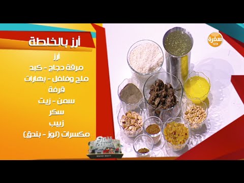 طريقة عمل أرز بالخلطة