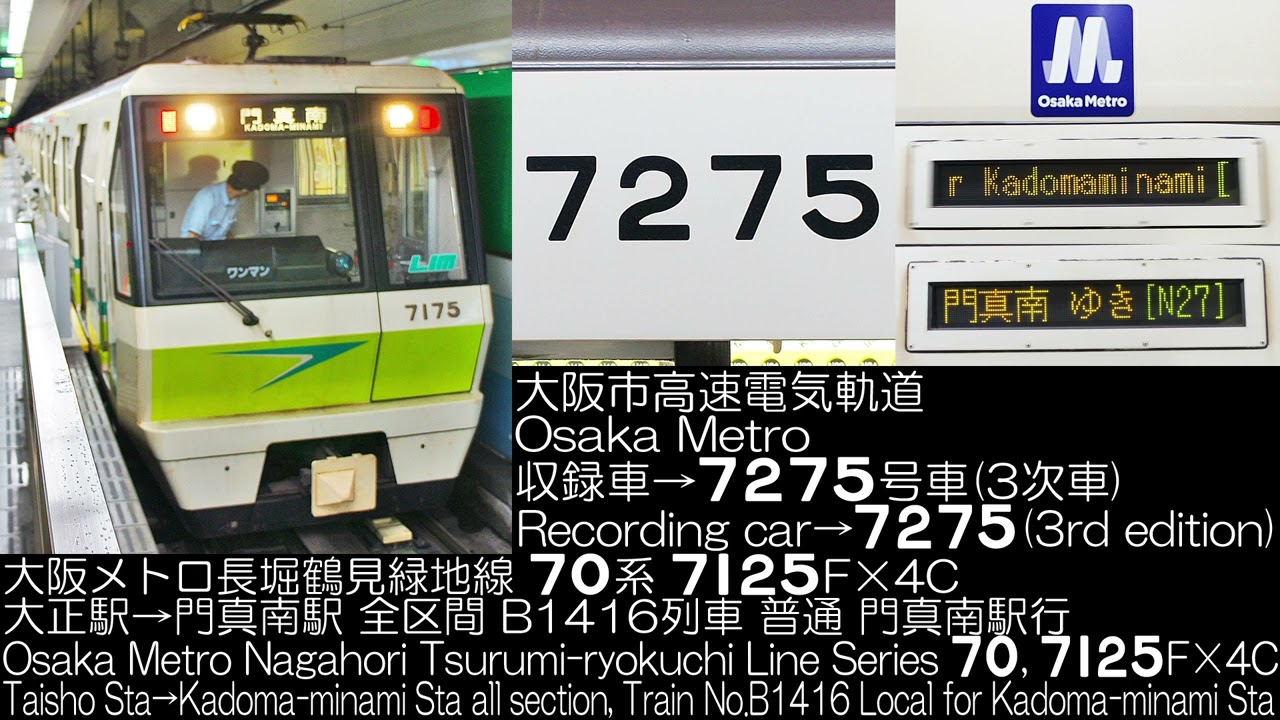 大阪メトロ 70系(さよなら、日本最後のリニアGTO車) 7125F×4C A1316