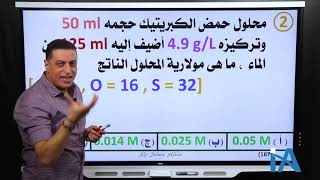 الصف الثالث الثانوي _ اسئله علي الحصه الأولى من الكورس الرابع (مراجعة علي التحليل الكيميائي بنوعيه)