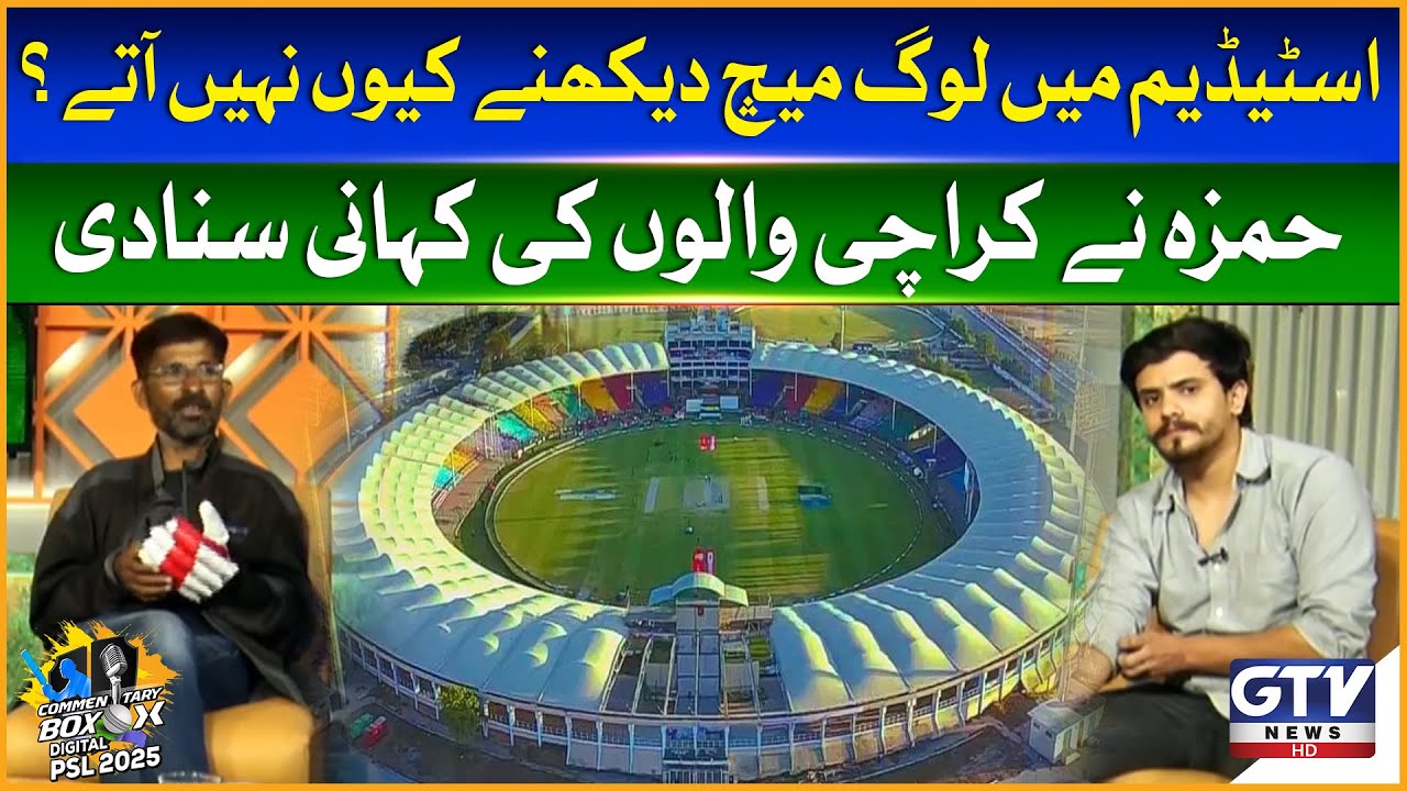 Why Karachi Stadium Empty During Matches? | Story Of Karachi People | Commentary Box Digital