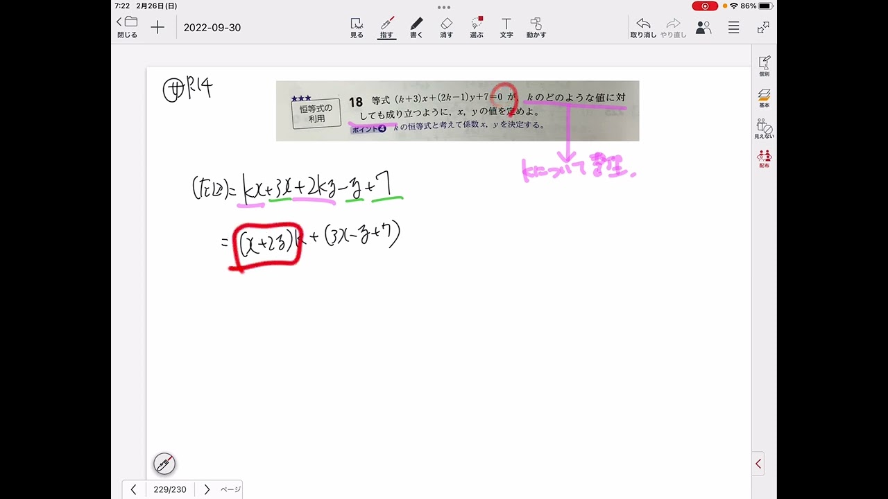数学II(恒等式)サP.14の18番 - YouTube