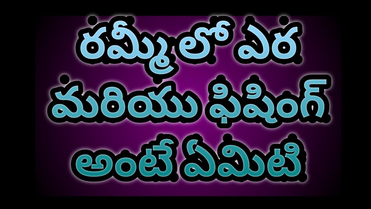 HOW WIN A RUMMY EVERYTIME :RUMMY TIPS AND TRICKS MUST WATCH USEFUL : GANGADHAR CHINTALA
