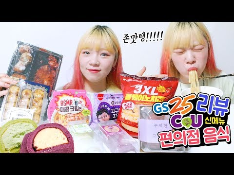 10월 <strong>핫한</strong>🔥 <strong>편의점</strong> 신메뉴 먹방 리뷰~! 겨울이 오고 있나봐요😎❤(ENG,JP SUB)