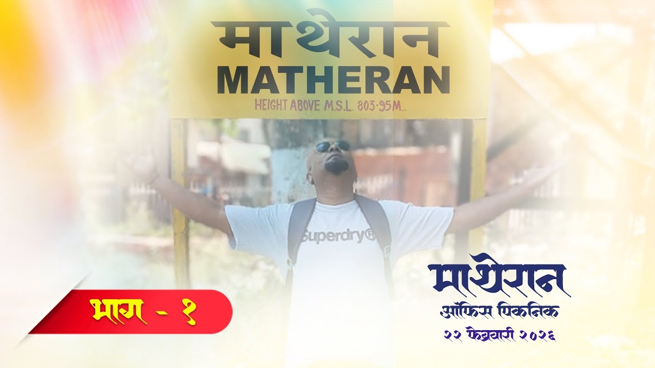 Matheran Picnic - Part 1 I Office Staff I Enjoyed Moments I 22 Feb 2026