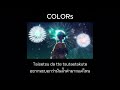 SawanoHiroyuki[nZk]:Hata Motohiro - COLORs Thaisub ไทยซับ