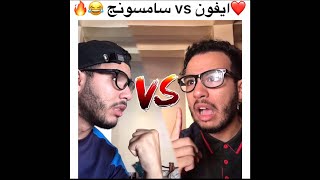 Islam bld - ايفون vs سامسونج