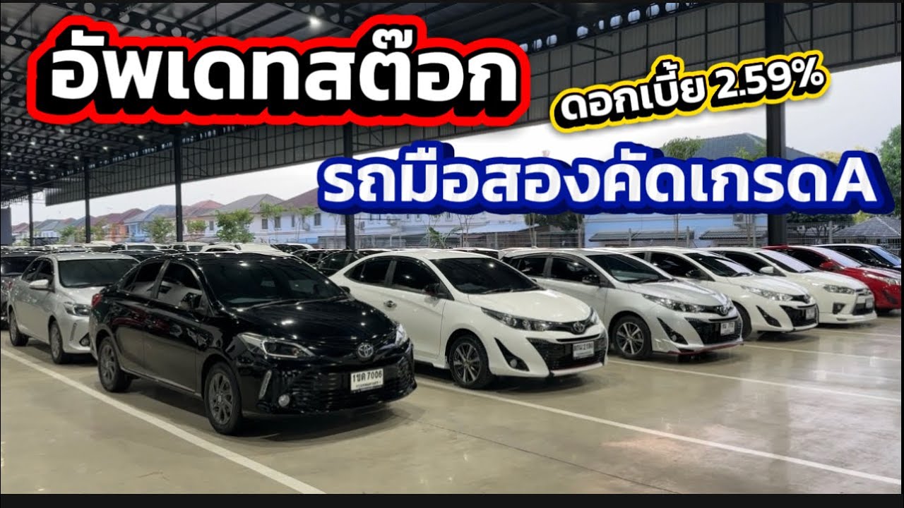 อัพเดทสต๊อก รถมือสองคัดเกรดเอ 🚘 #รถมือสองสภาพดี #รถมือสอง ☎️ 064-2539366 ฟาง 
