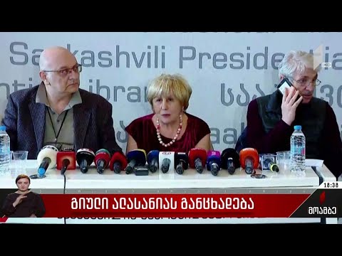 გიული ალასანიას განცხადება