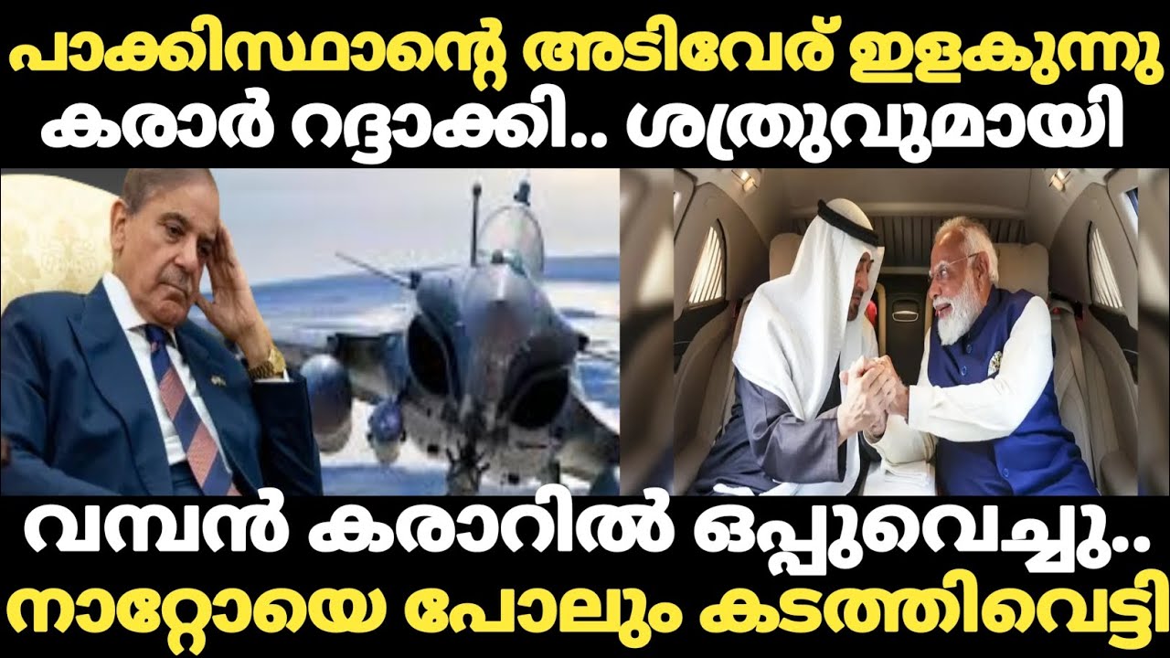 പാക്കിസ്ഥാനുമായി റദ്ദാക്കി.. ഇന്ത്യയുമായി വമ്പൻ കരാർ.. India UAE defence deal. Pakistan UAE deal..
